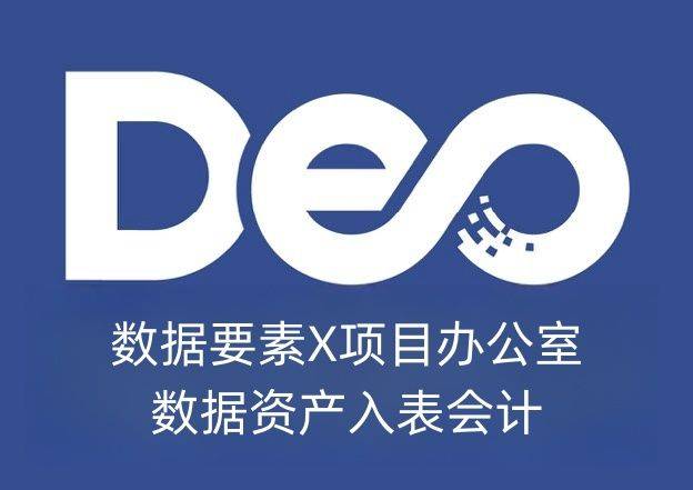 数据资产入表会计考试网：数据会计是什么？1122开考免费课程