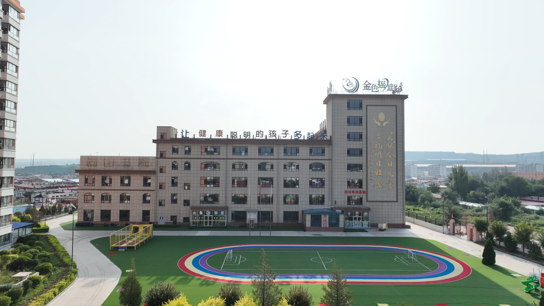 朔州市平鲁区这所幼儿园构筑“有准备的环境”与“有温度的课程”
