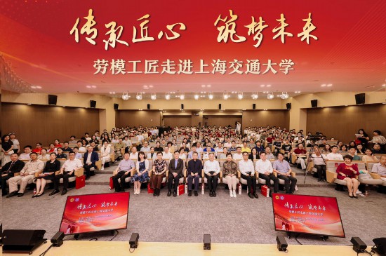 劳模工匠亮相上海交大校园 上海市总工会“千人师资库”赋能育人